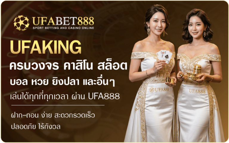 UFAKING